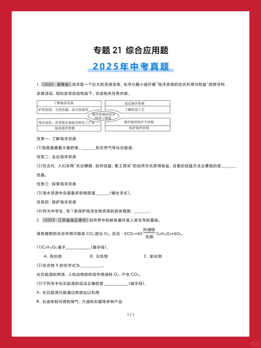 2025中考化学21个专项真题‖含答案解析🔥 第6张