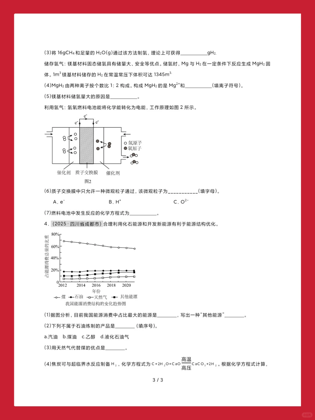 2025中考化学21个专项真题‖含答案解析🔥 第8张