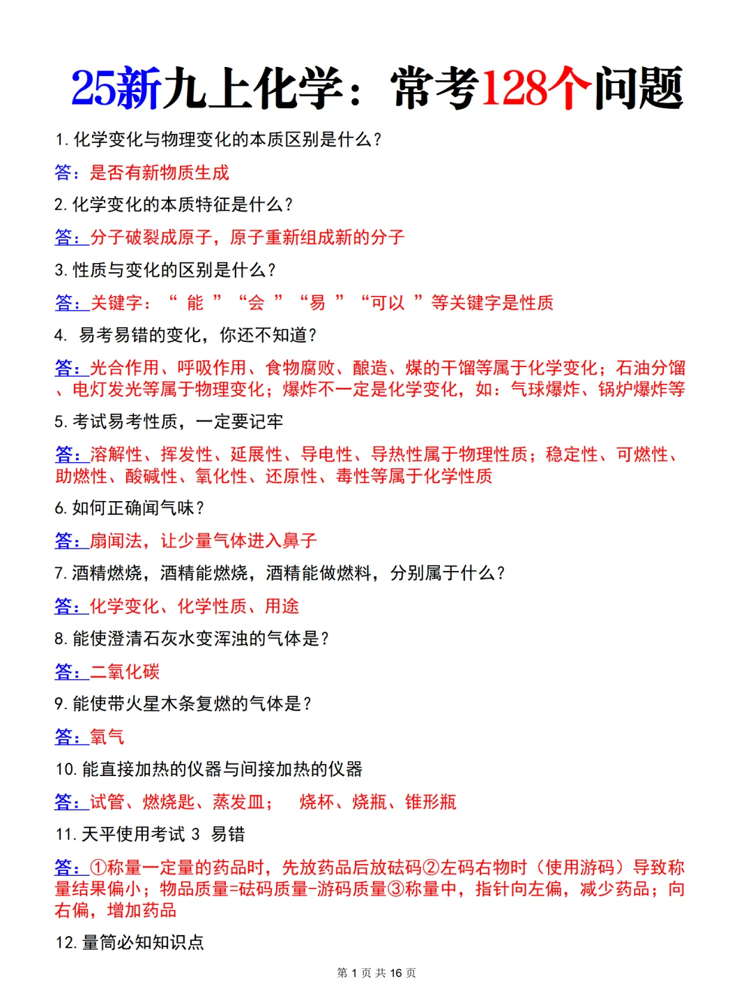 九上化学真的不难，期中反复就考这128个问题 第3张