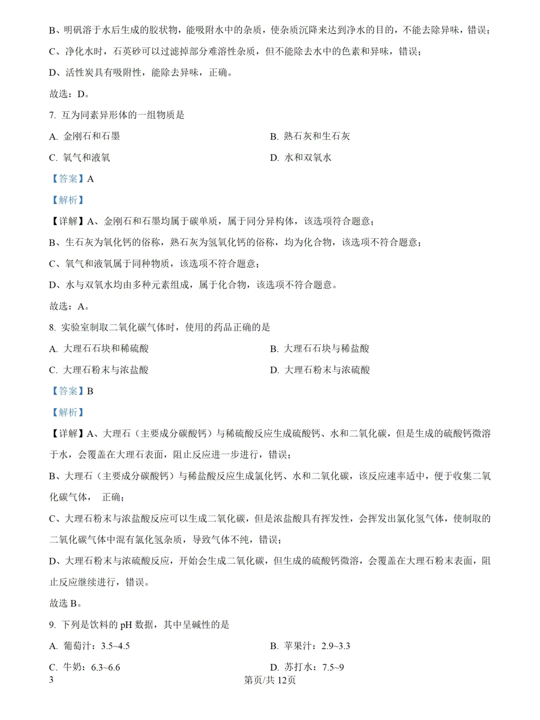 上海中考各区14-25年一模二模试卷 + 解析 第1张