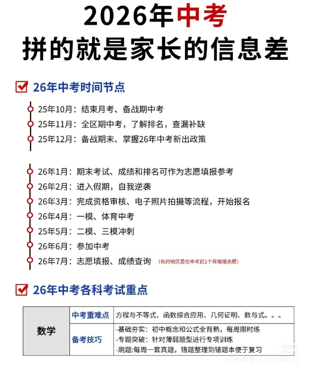 转❗26年中考拼的就是家长的信息差 第2张