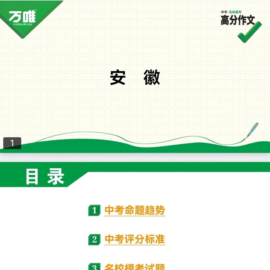 2026年新版万维中考名校满分作文分析 第11张