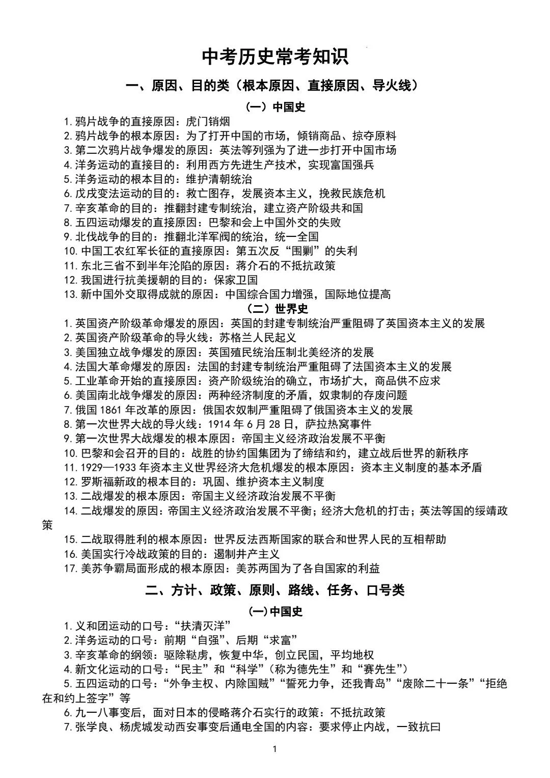 中考历史常考知识点 第2张