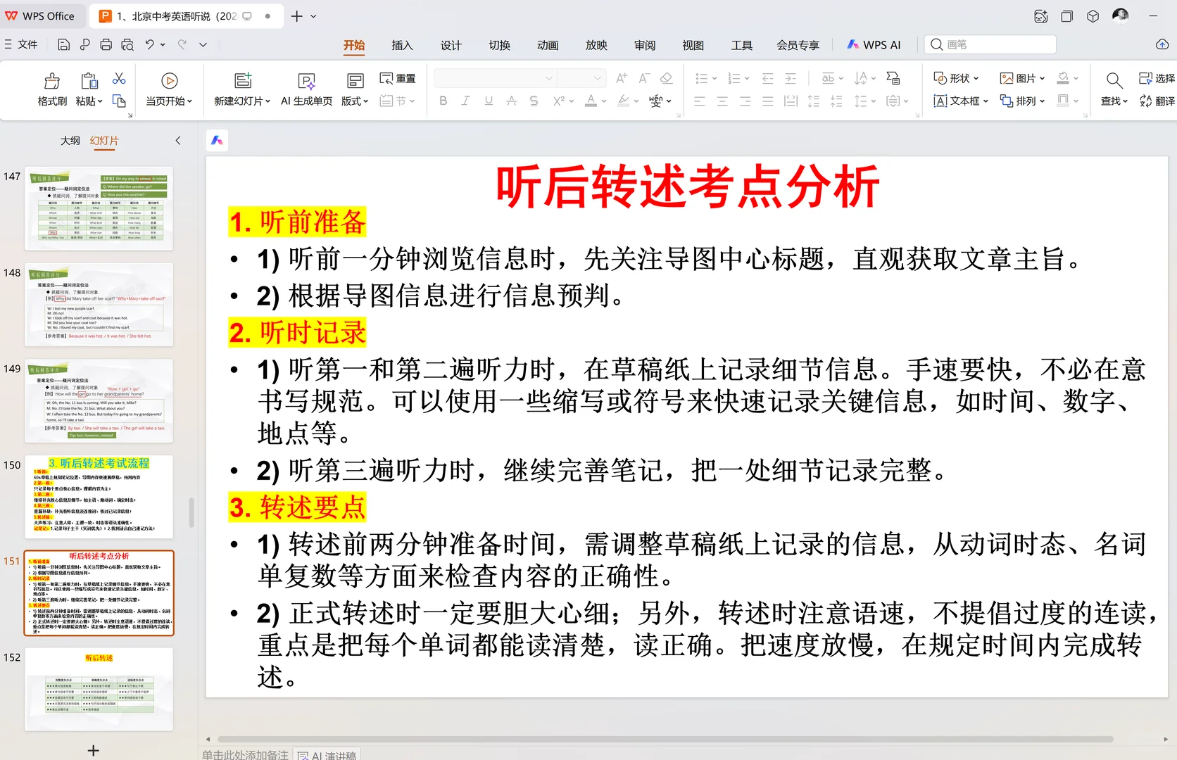 2026界北京中考英语听说巅峰冲刺 第5张