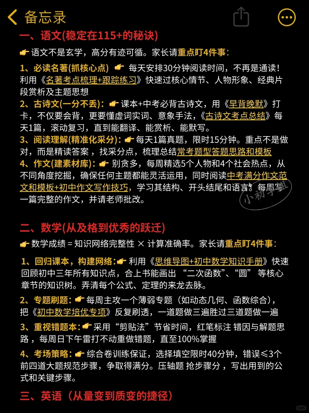 中考最后200天最累也最出成绩，没有计划抄 第4张
