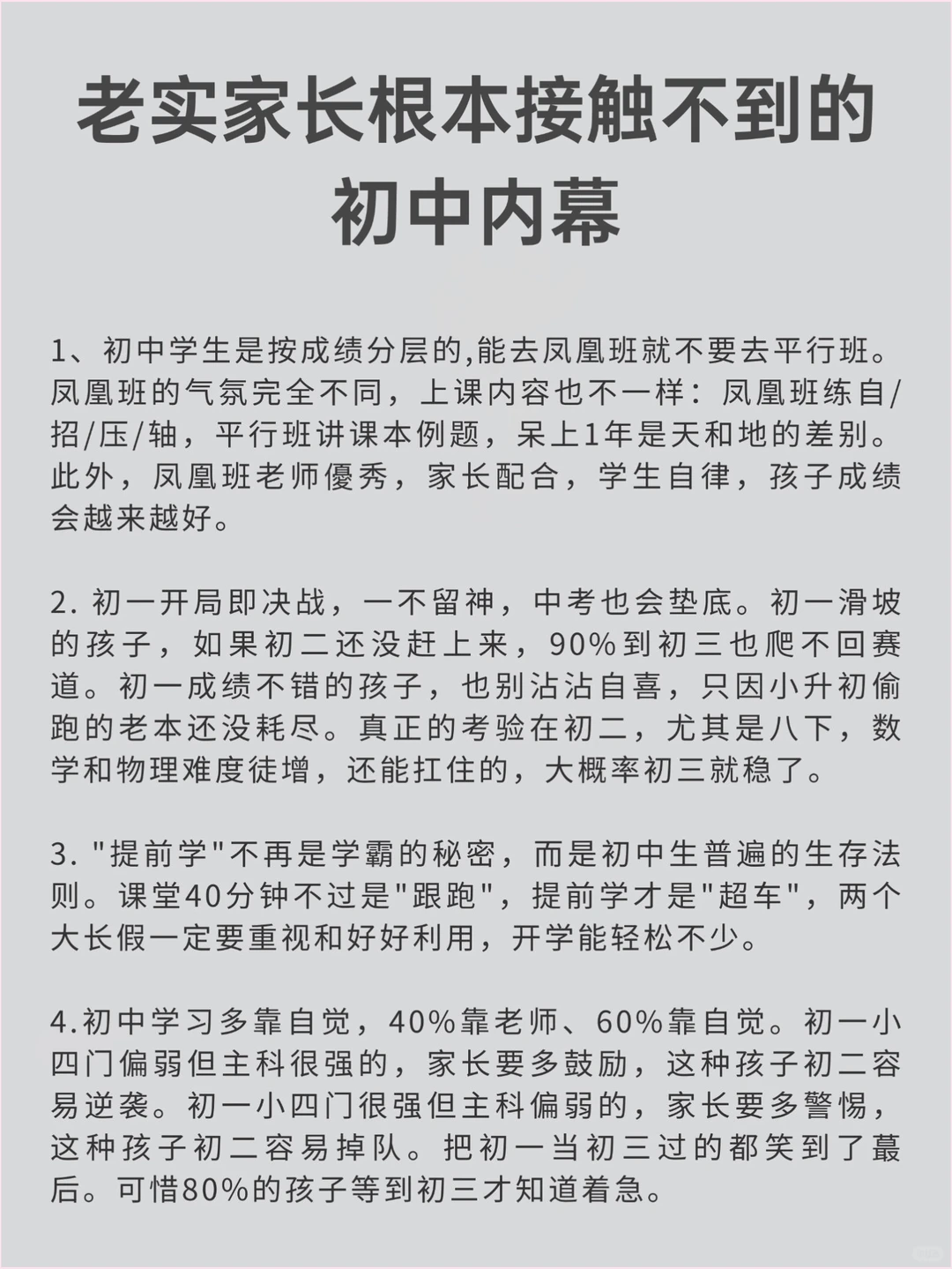 老实家长根本接触不到的初中内幕! 第3张 老实家长根本接触不到的初中内幕! 第3张