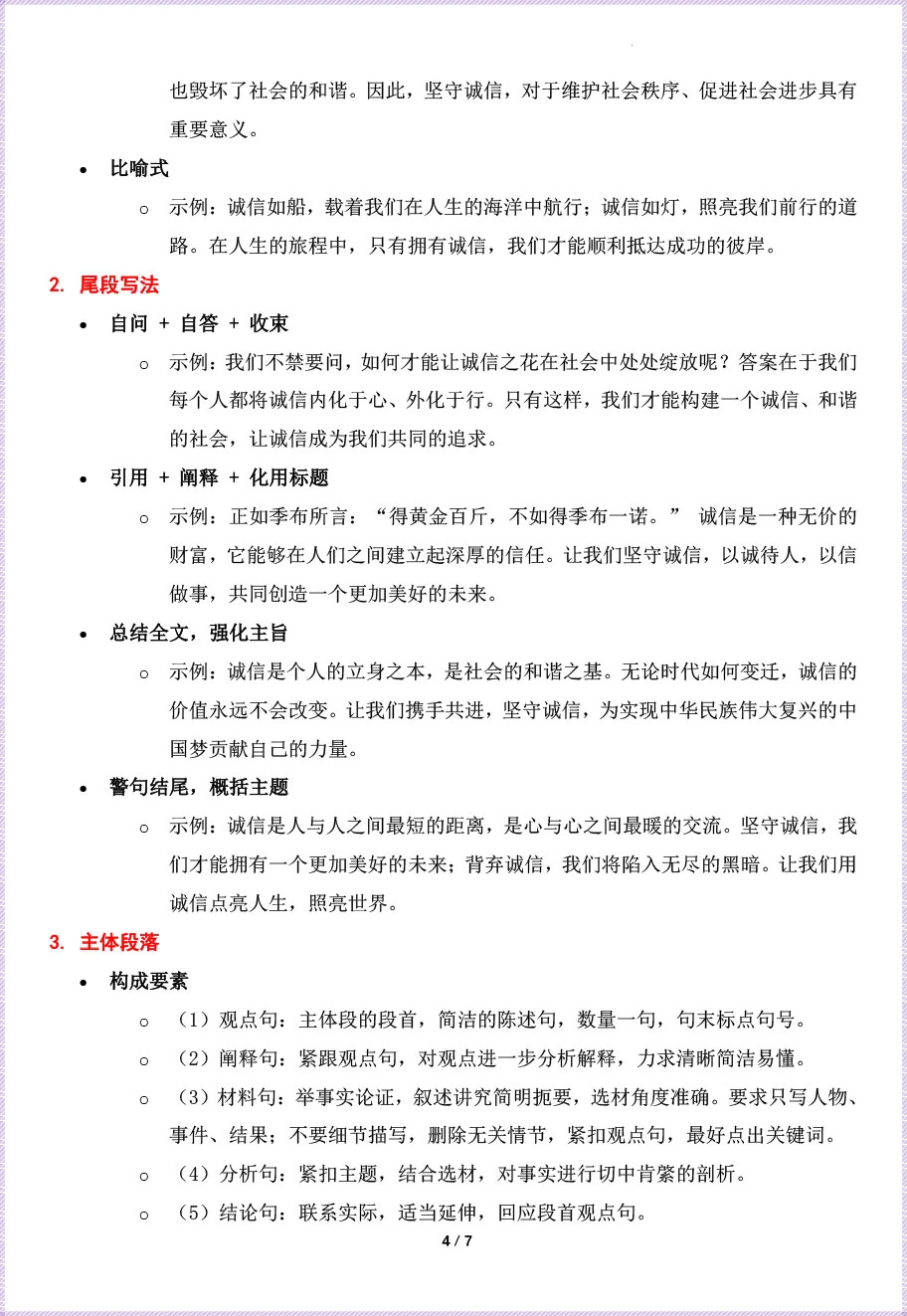 备战2026年中考万能素材-议论文🔥 第5张 备战2026年中考万能素材-议论文🔥 第5张