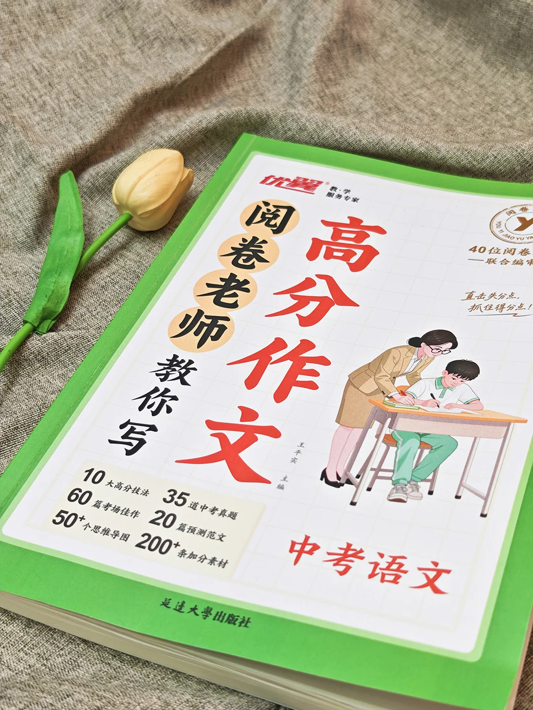 中考阅卷老师编写的作文指导书，你真不看？ 第1张