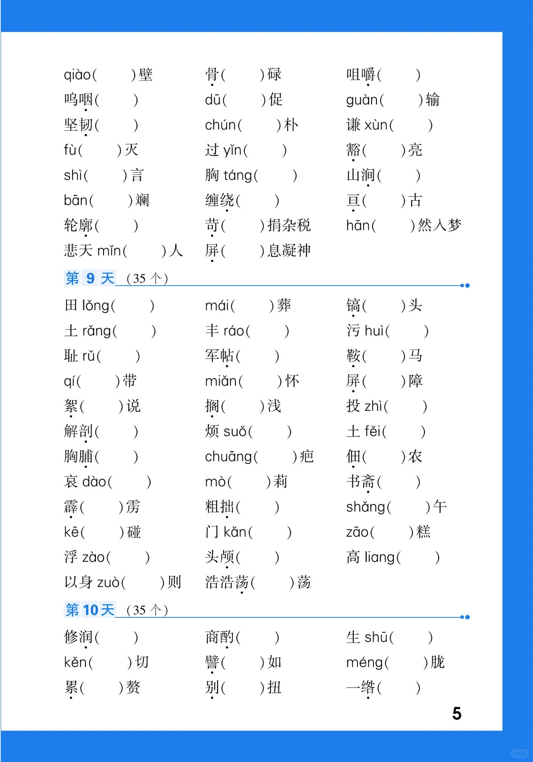 暑假每天35个，中考高频字词875个直接拿下🤙 第6张