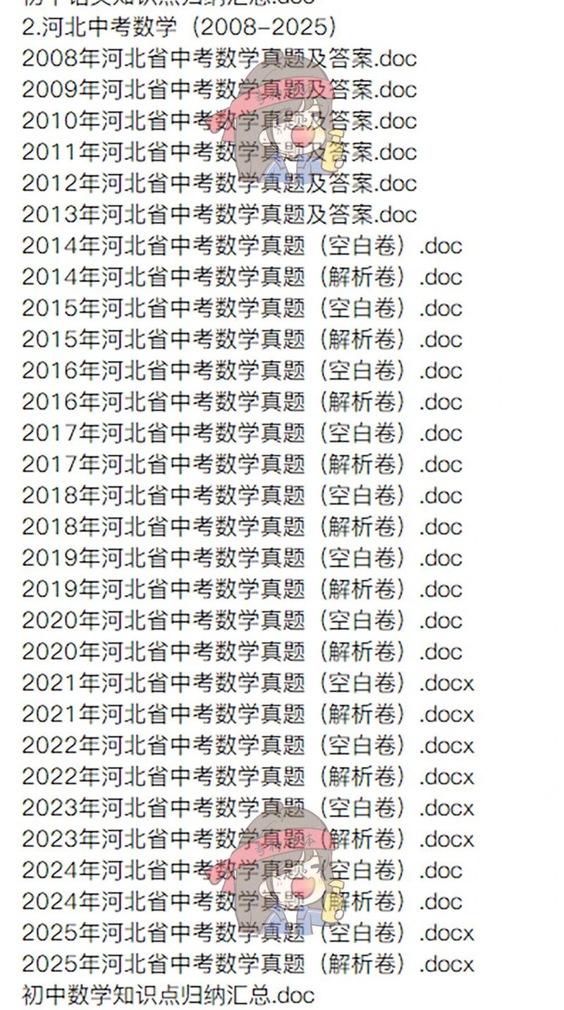 邯郸中考必备真题速领！🔥答案+解析 第1张