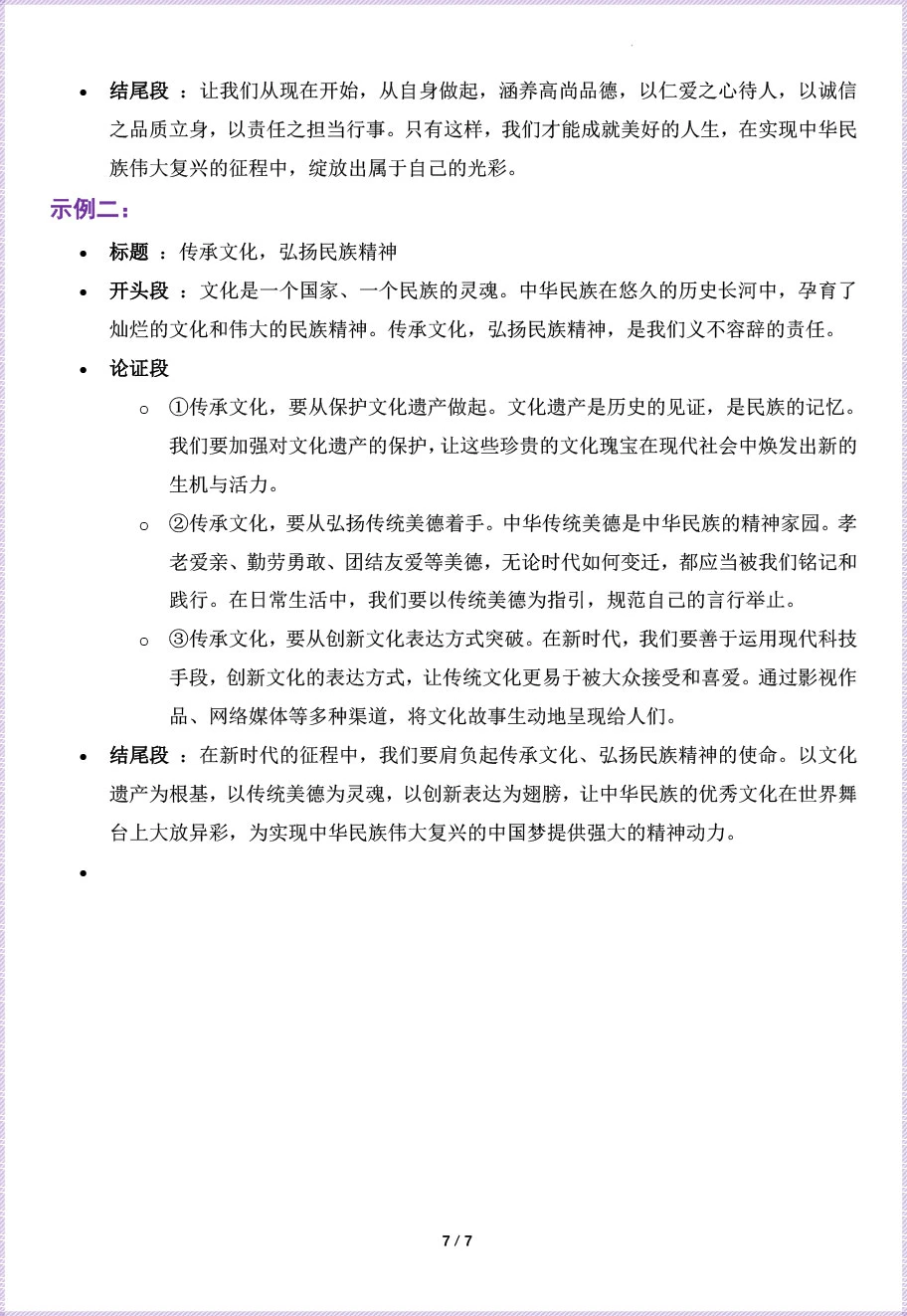 备战2026年中考万能素材-议论文🔥 第1张 备战2026年中考万能素材-议论文🔥 第1张