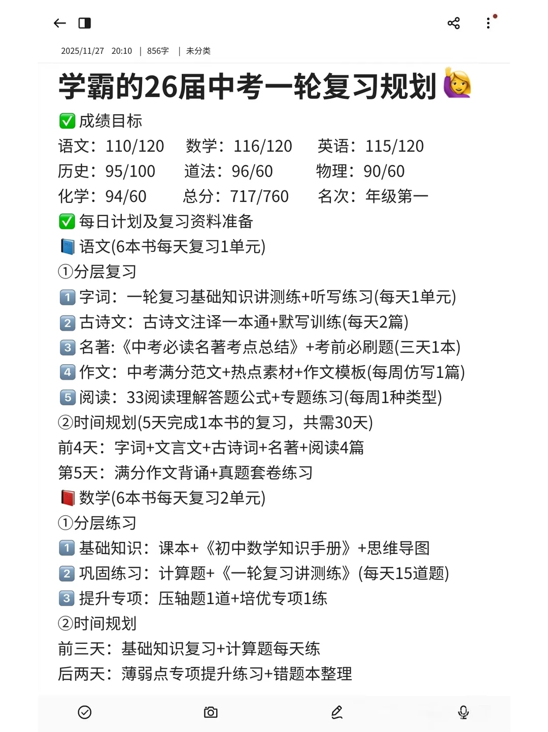 急性子家长已准备好，26年中考一轮复习攻略 第2张