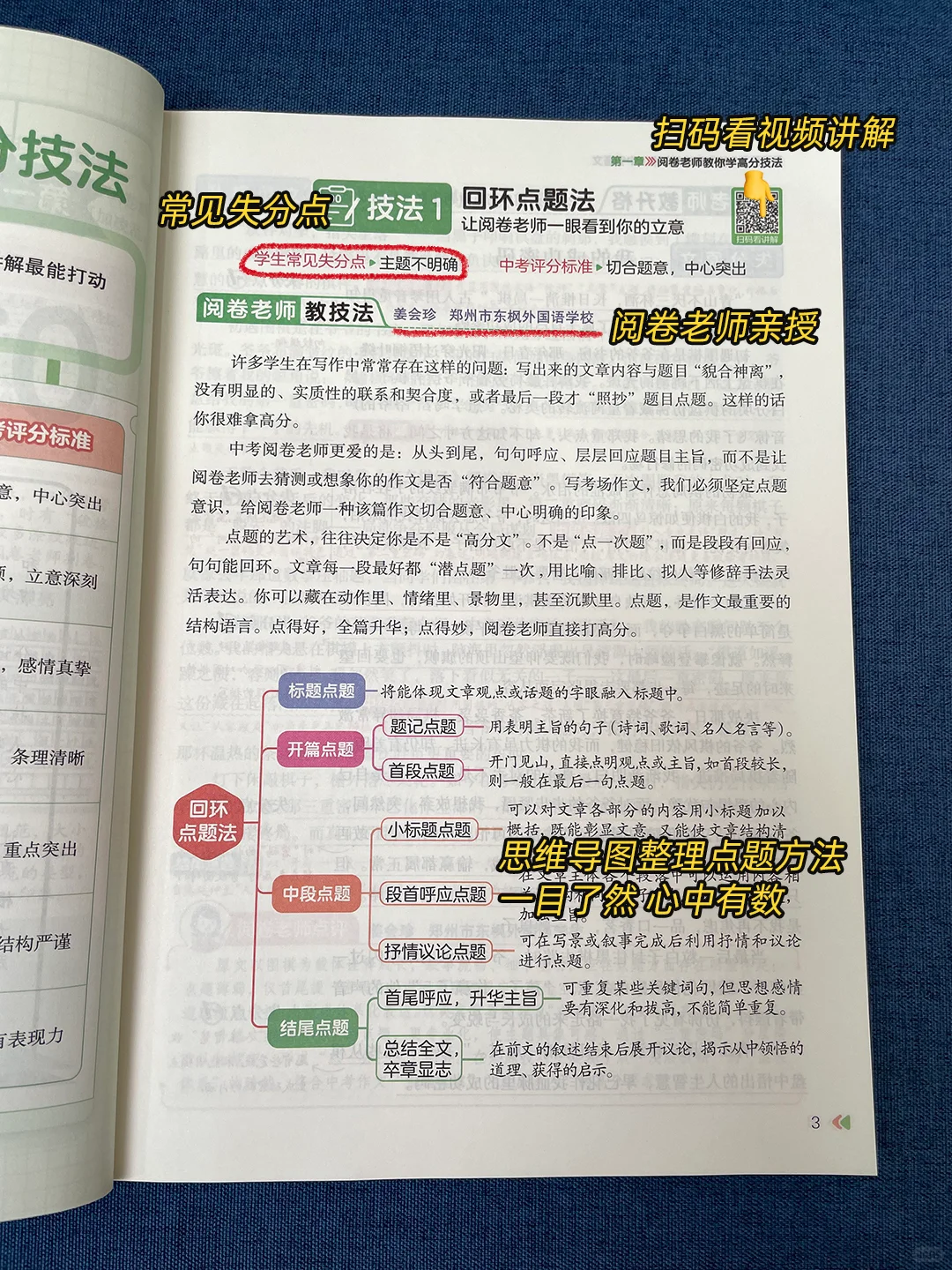 我宣布❗这本书是26年中考生学作文的神 第5张