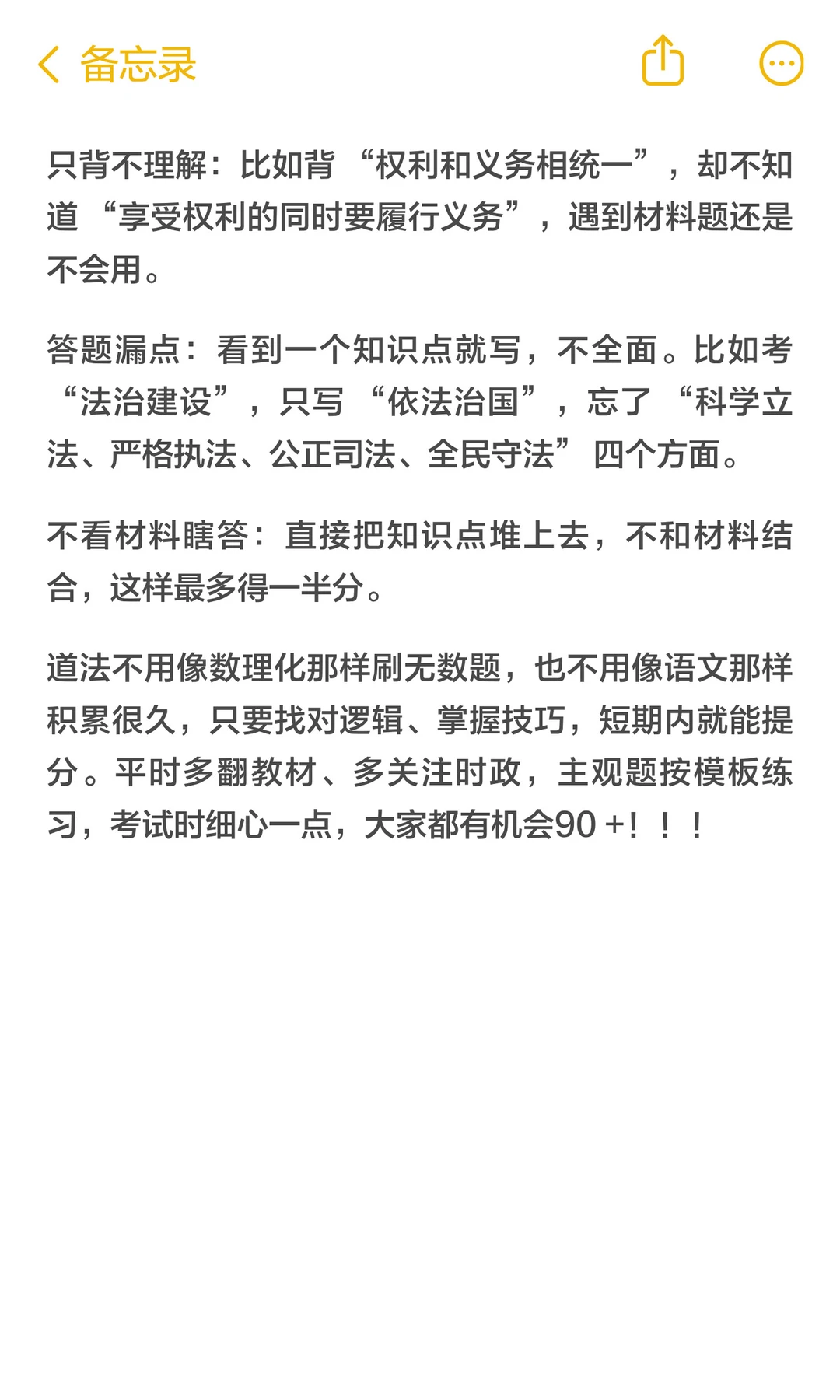 中考750+|道法学习建议 第6张