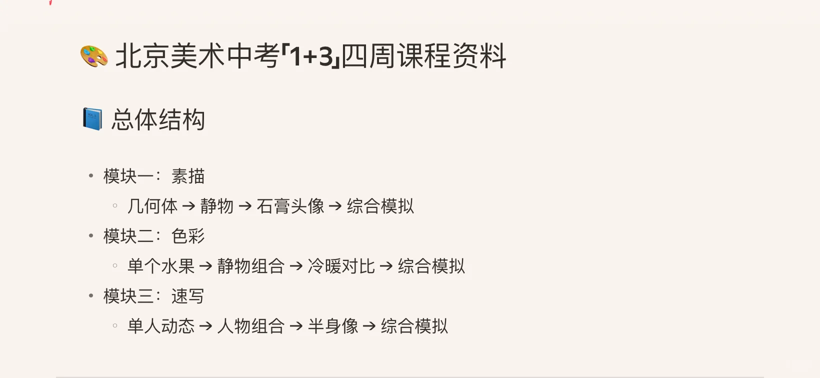 北京美术中考1➕3如何一个月速成考上 第2张