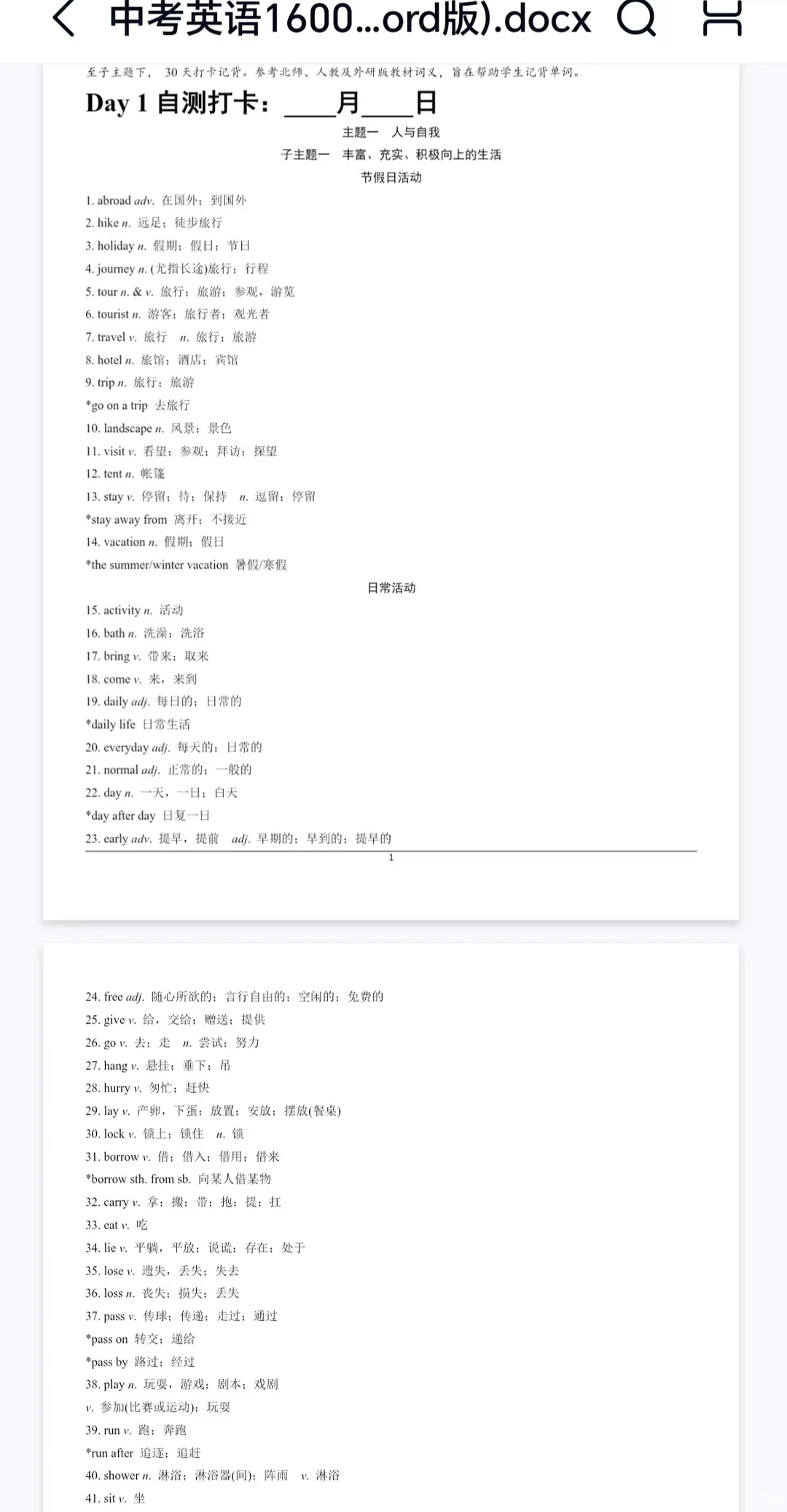 中考英语复习1600个课标核心词汇 第3张 中考英语复习1600个课标核心词汇 第3张