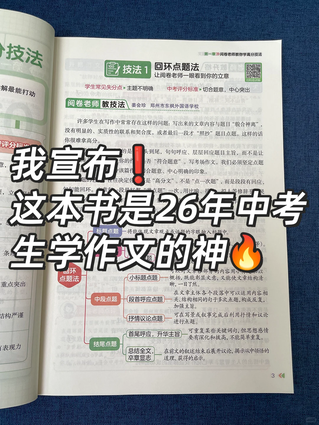 我宣布❗这本书是26年中考生学作文的神 第2张