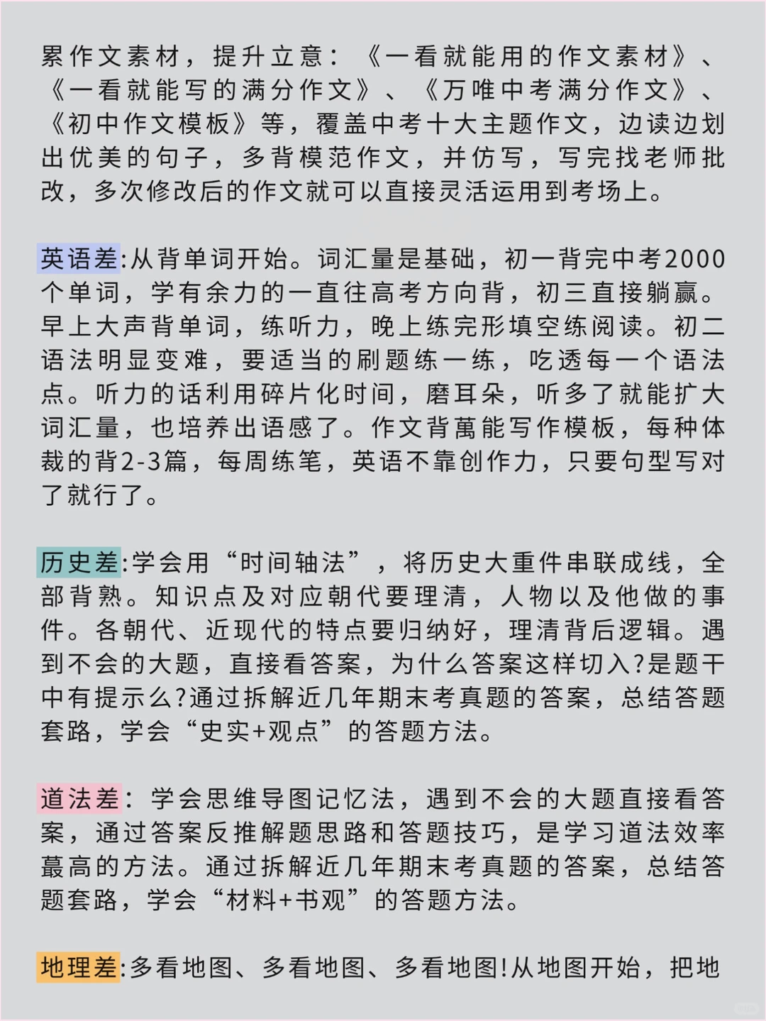 老实家长根本接触不到的初中内幕! 第9张 老实家长根本接触不到的初中内幕! 第9张