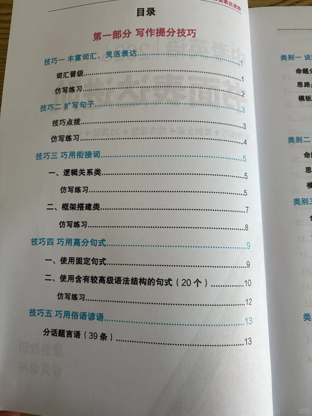 中考英语作文讲透了：话题、模板、佳句、真题 第3张