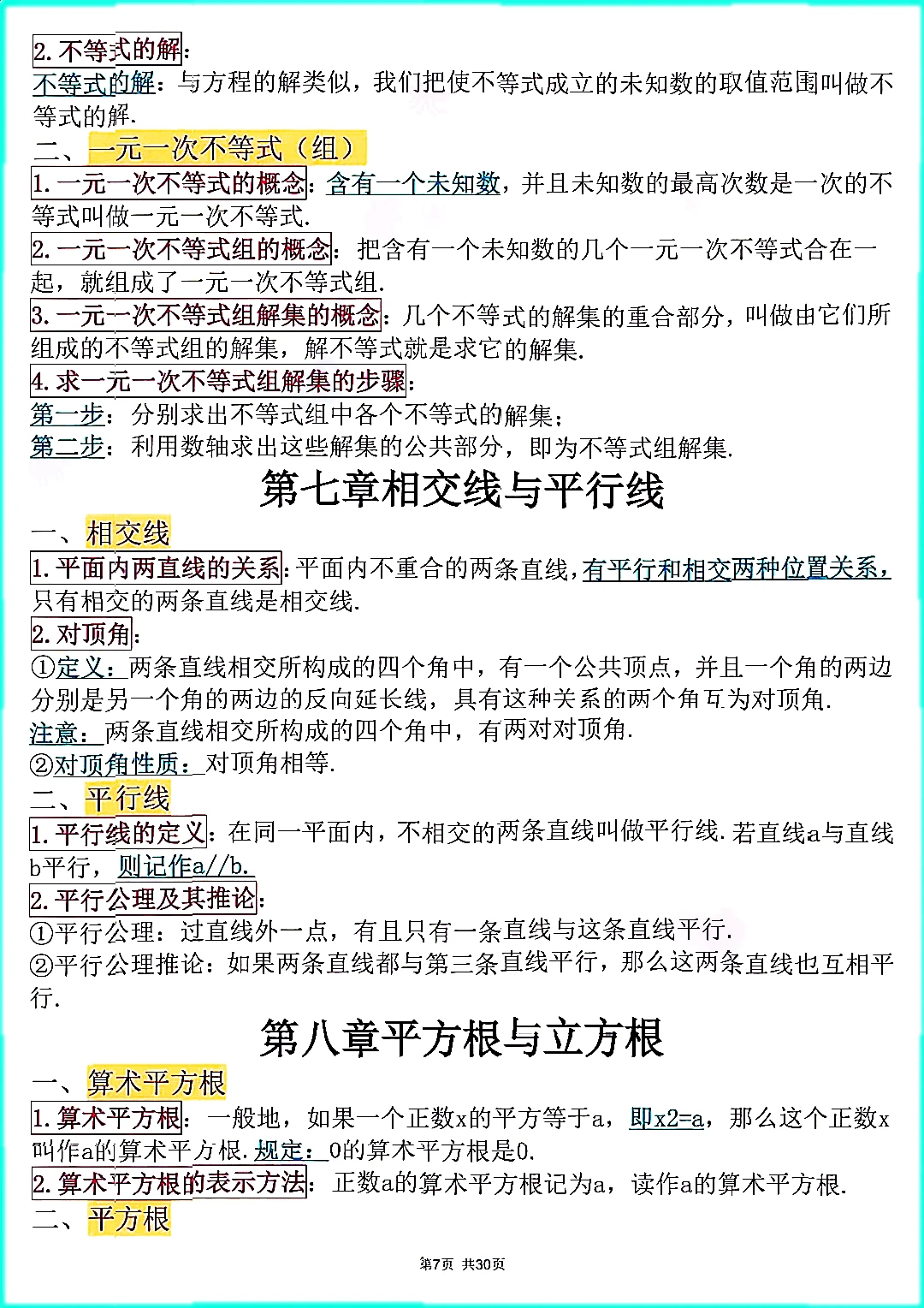 初中中考数学公式知识点总结文档笔记资料。 第8张 初中中考数学公式知识点总结文档笔记资料。 第8张