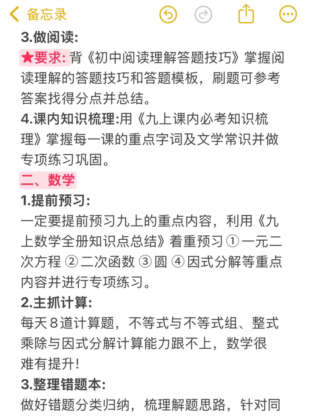 准初三开学时间线！！！ 第4张
