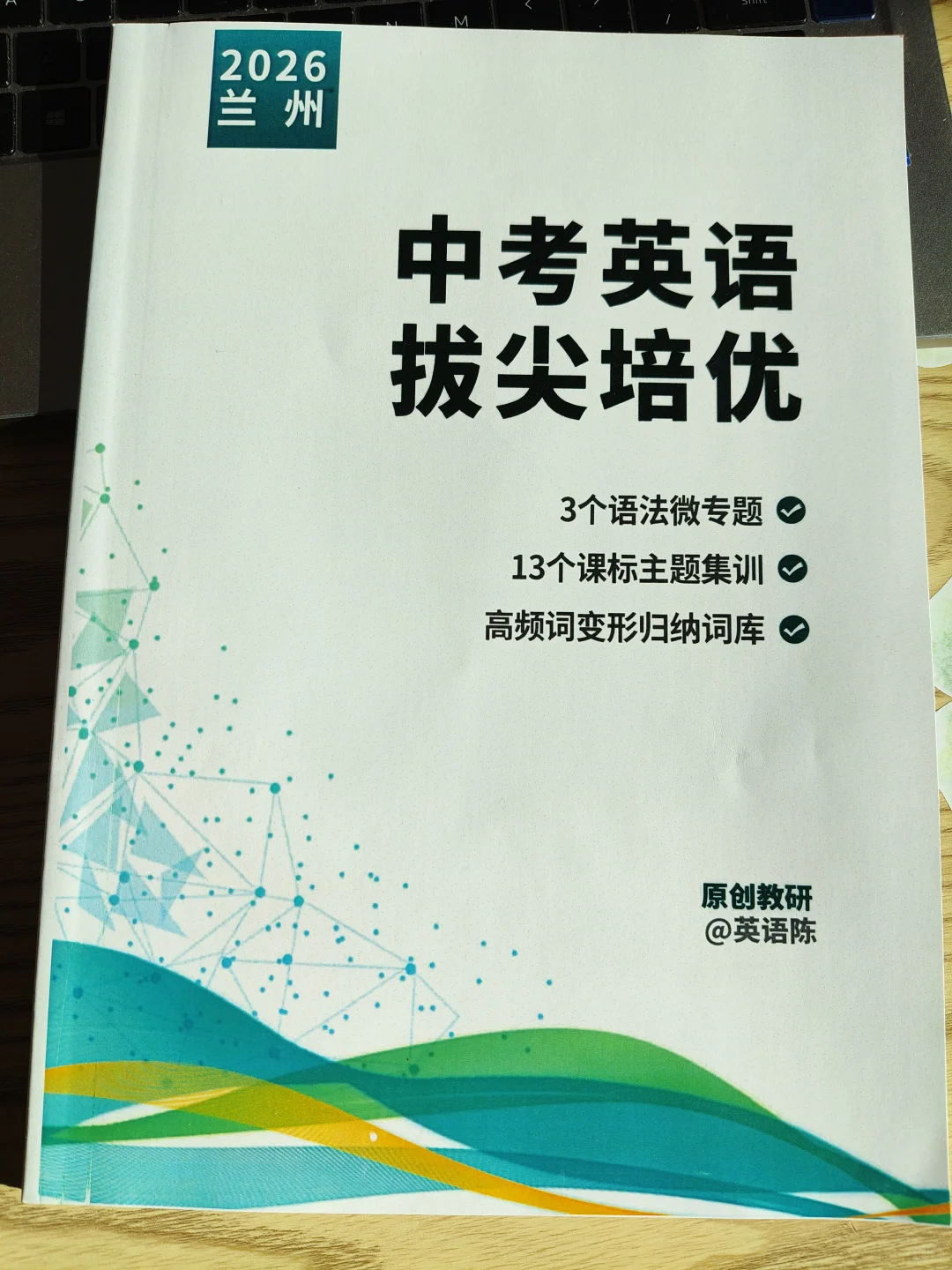 寒假逆袭！兰州中考英语拔尖培优特训 第2张