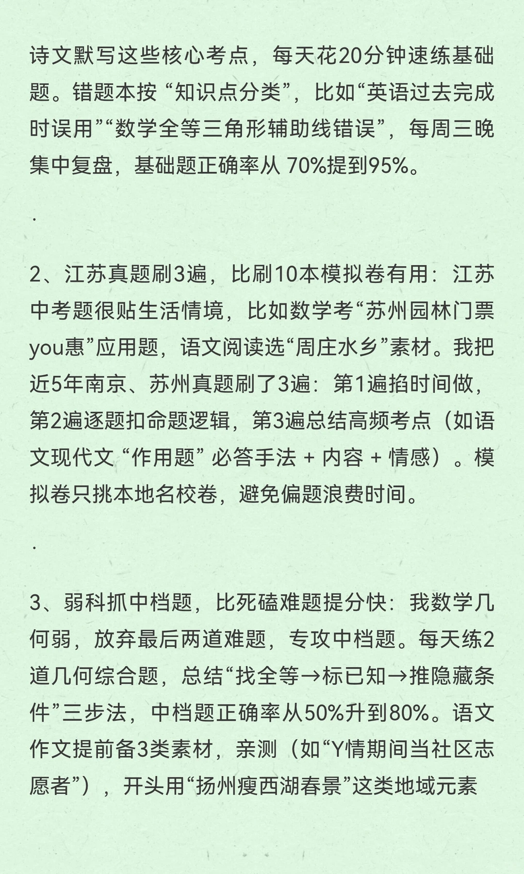 初三大忌！！！ 第11张