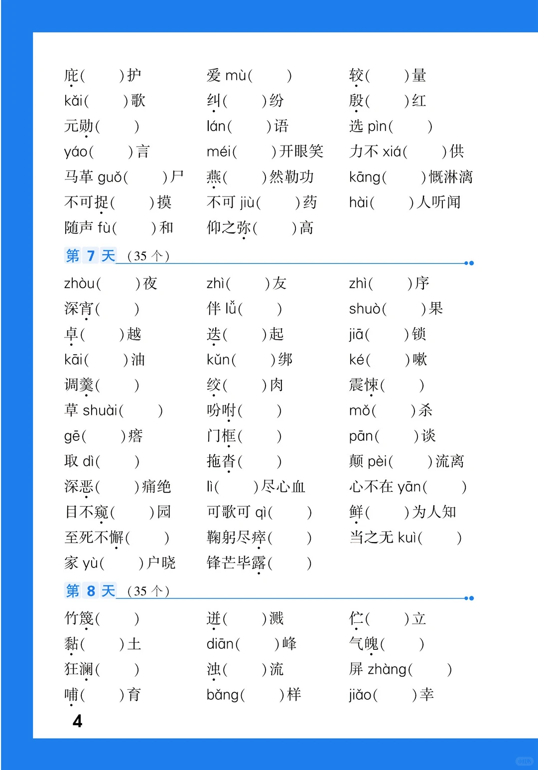 暑假每天35个，中考高频字词875个直接拿下🤙 第5张