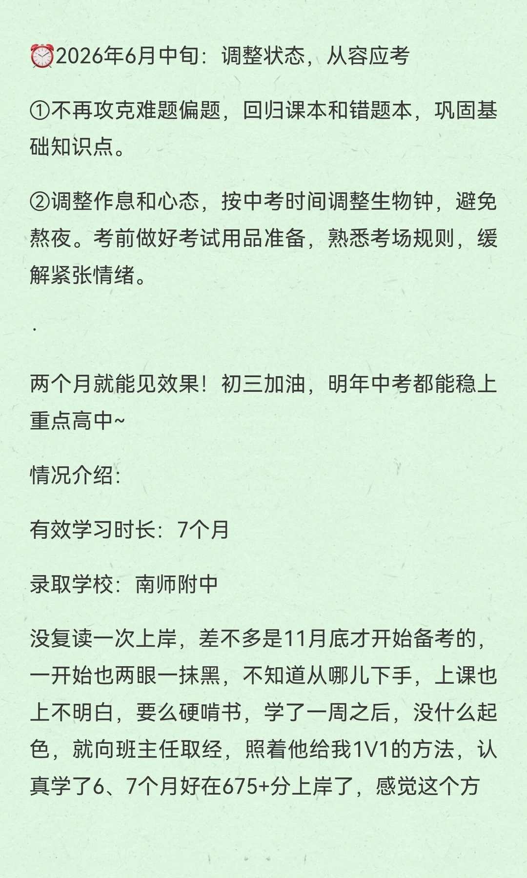 初三大忌！！！ 第15张
