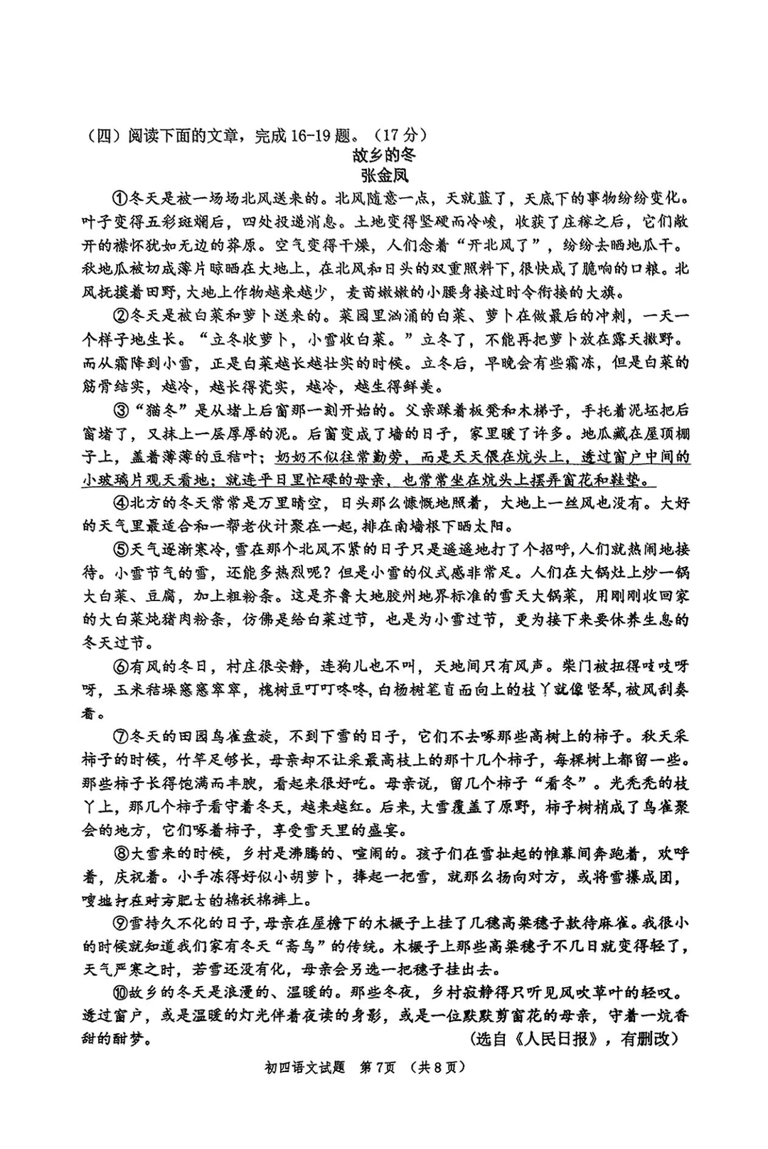 25年中考一模英语➕答案 第9张