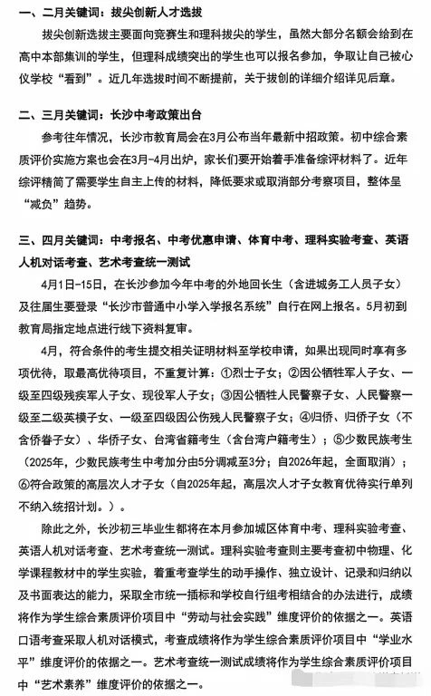 2026年长沙初三中考时间 第4张