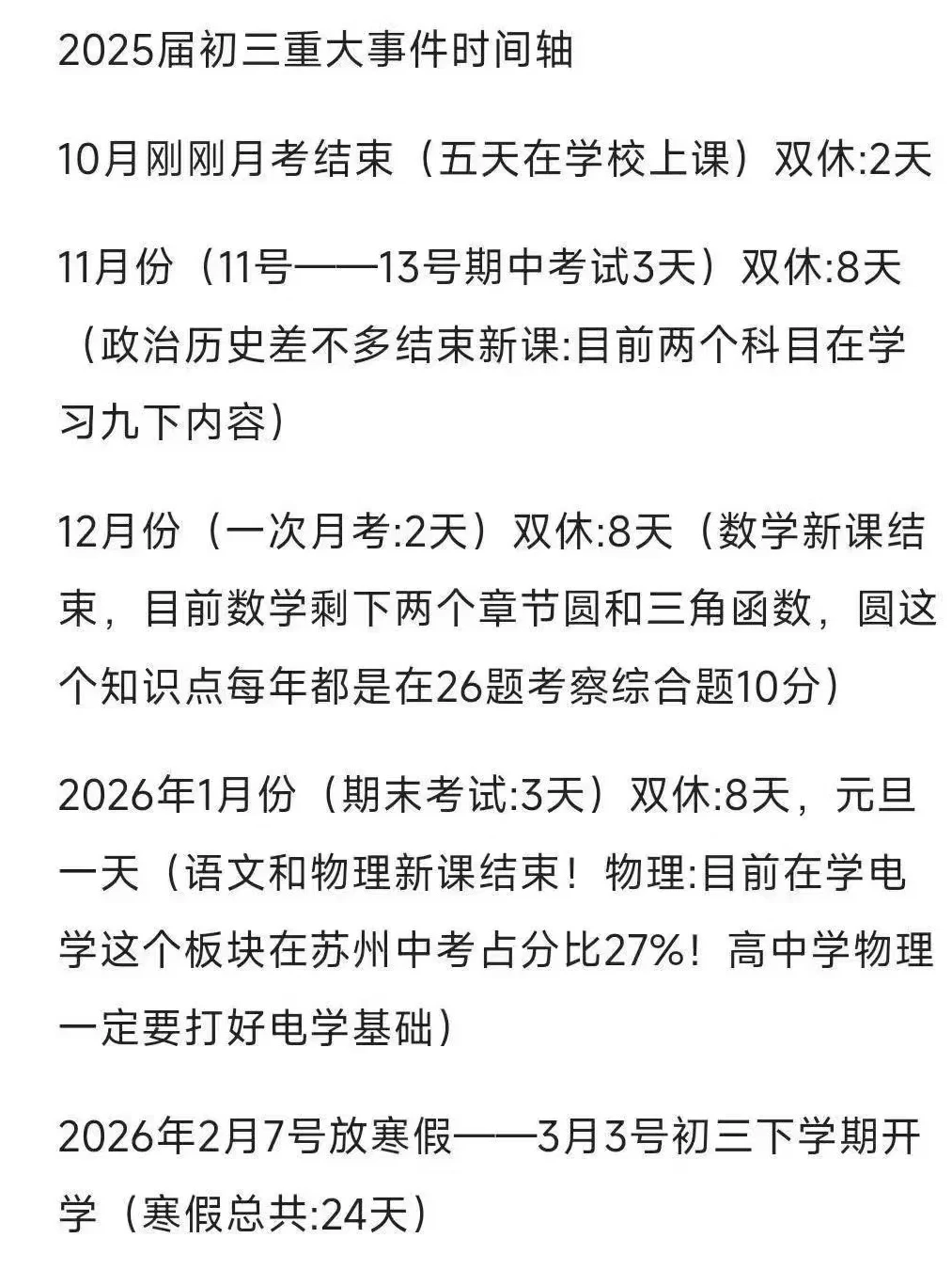 转❗初三生25年重大事件时间轴 第2张