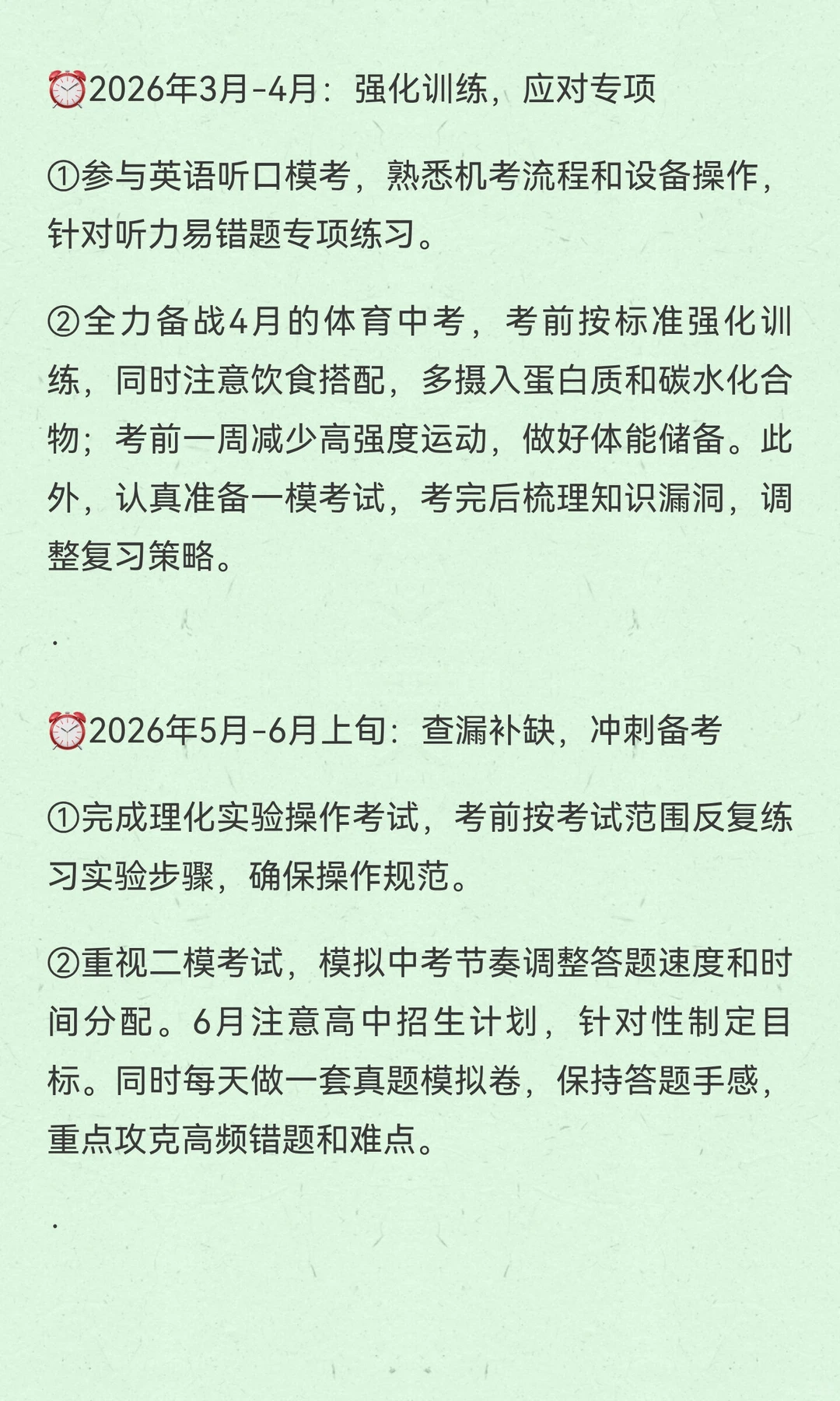 初三大忌！！！ 第14张