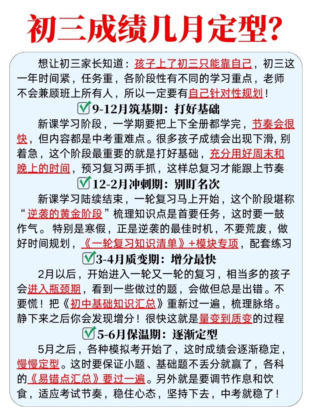 初三成绩几月定型❓中考逆袭的正确打开方式 第2张