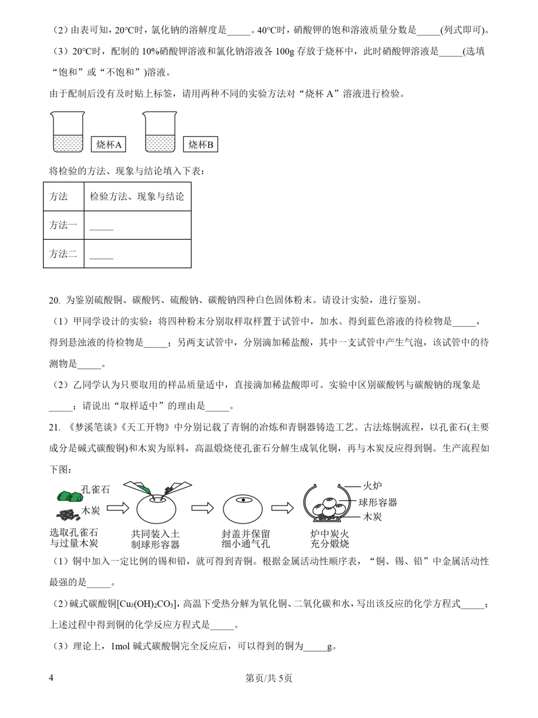 上海中考各区14-25年一模二模试卷 + 解析 第9张