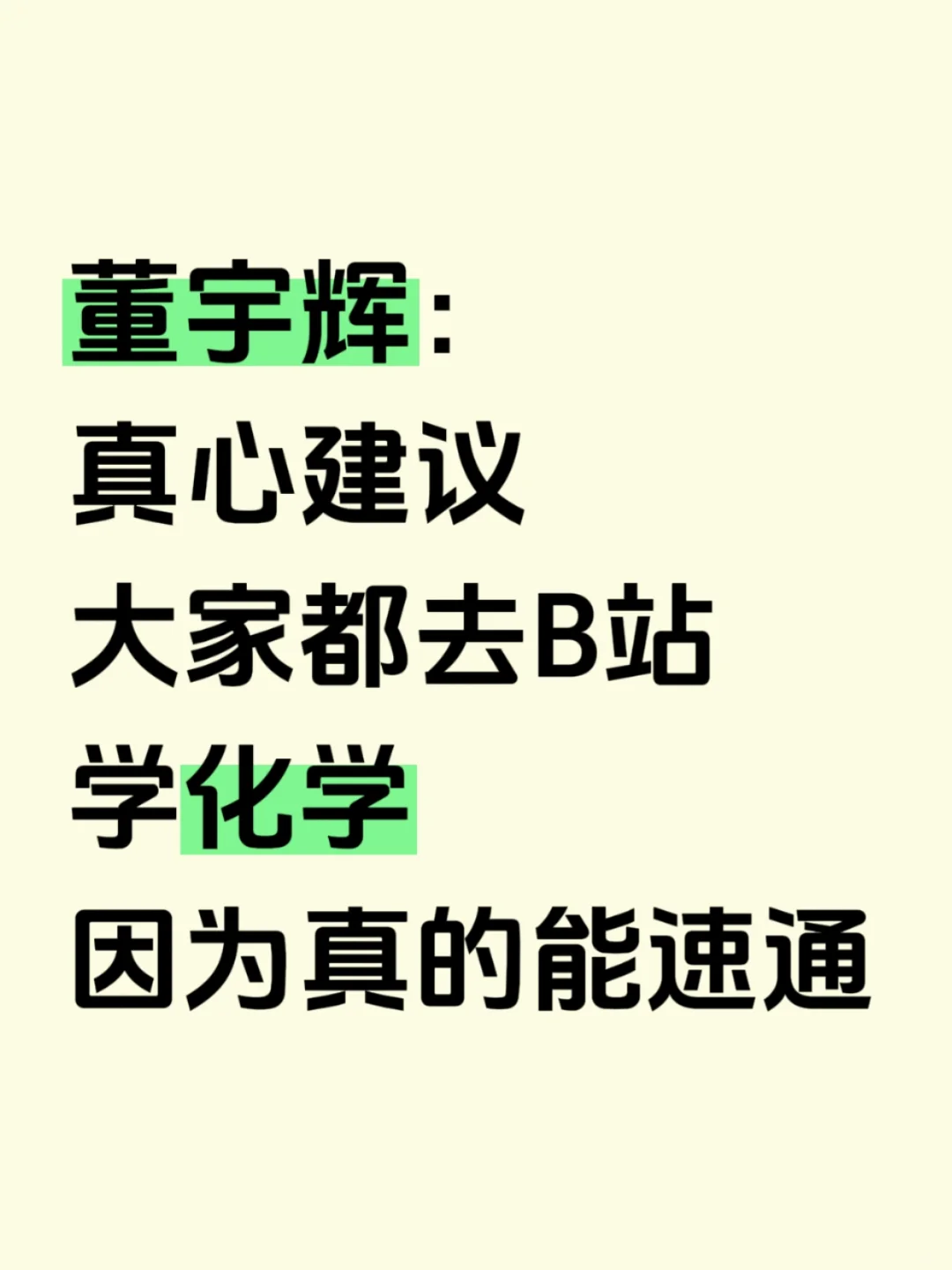 不知不觉，初三女儿靠看B站，化学全班第一 第1张