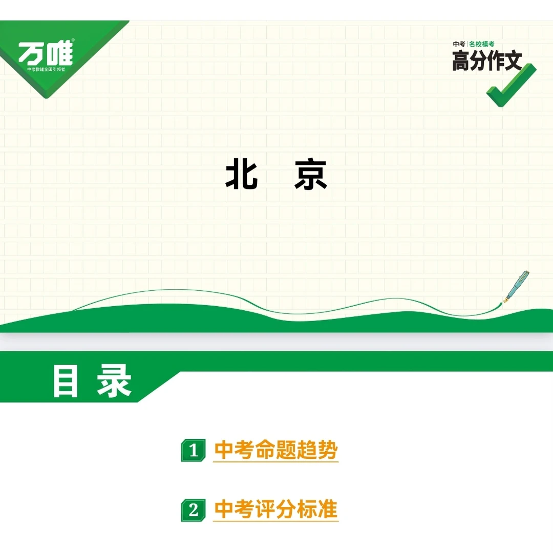 2026年新版万维中考名校满分作文分析 第1张