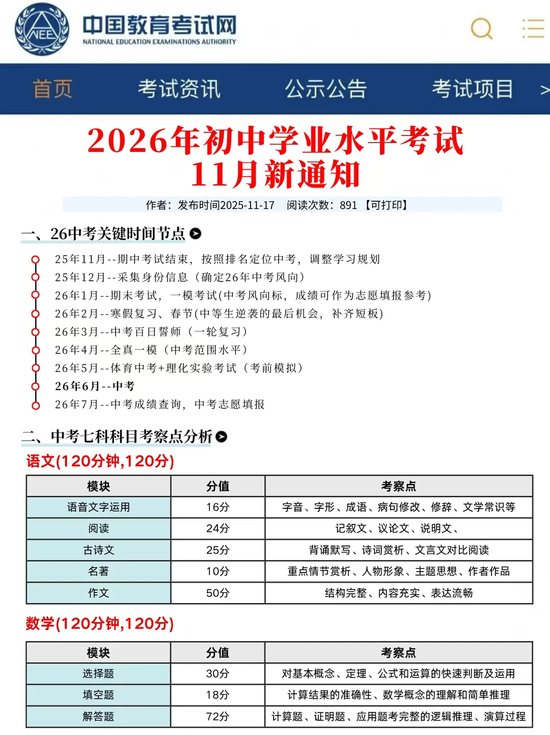 2026中考11月蕞新通知❗明年是蕞容易的一年 第2张