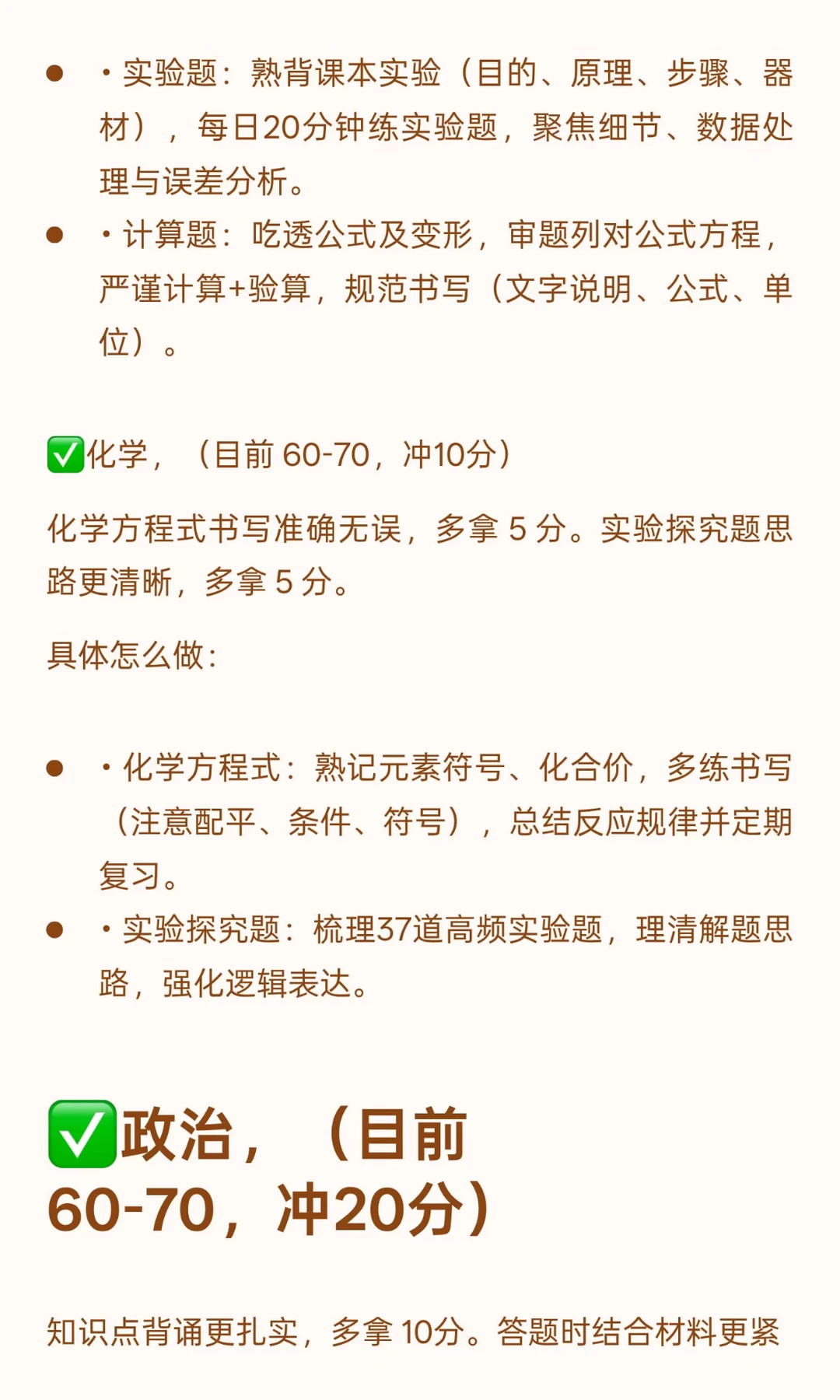 初三中考倒计时200天到底意味着什么！🔥 第6张