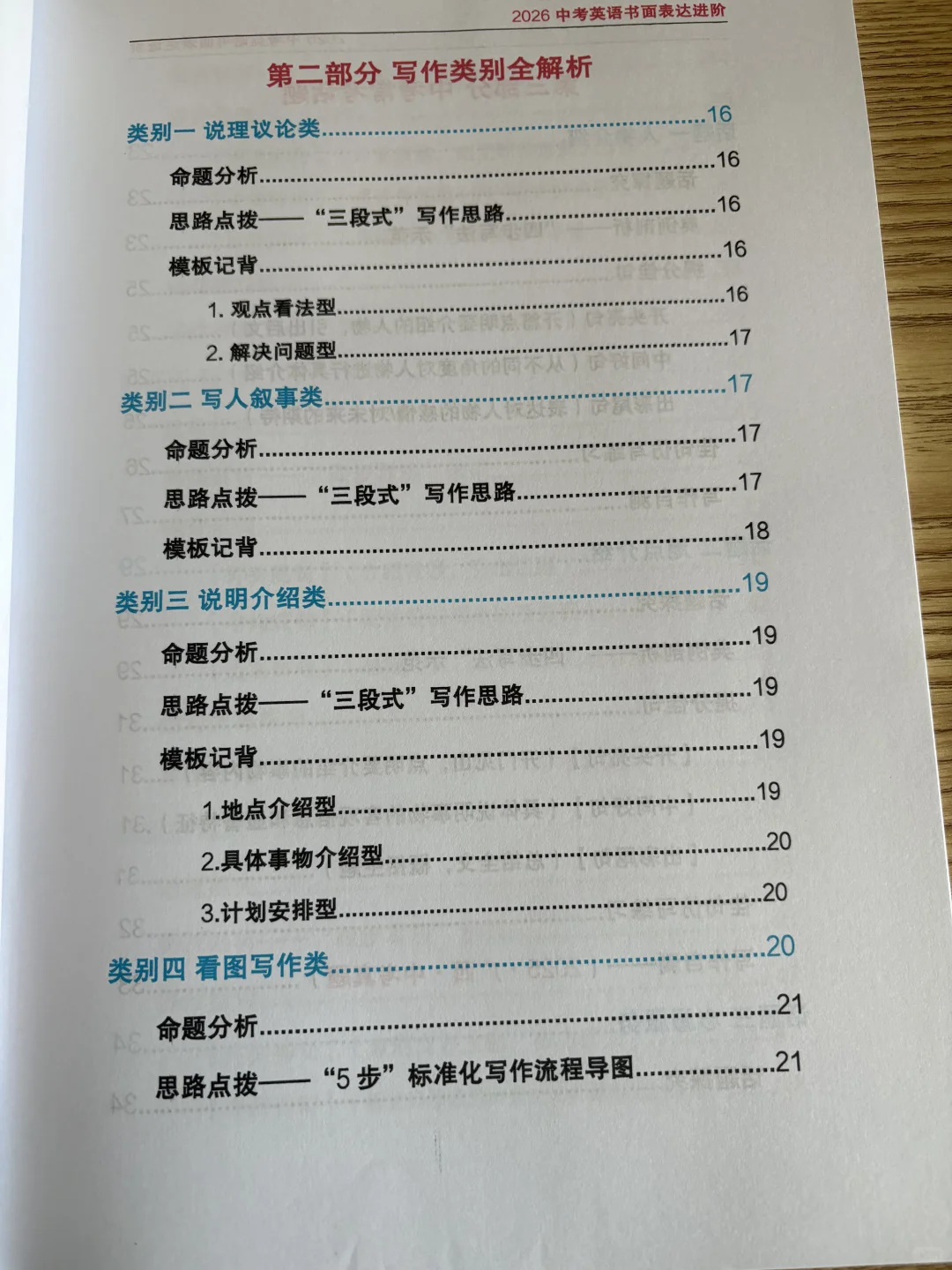 中考英语作文讲透了：话题、模板、佳句、真题 第4张