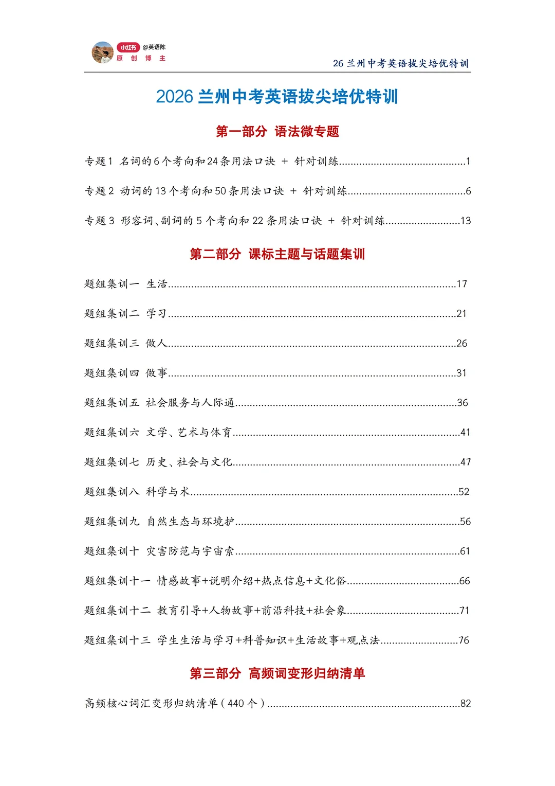 寒假逆袭！兰州中考英语拔尖培优特训 第3张