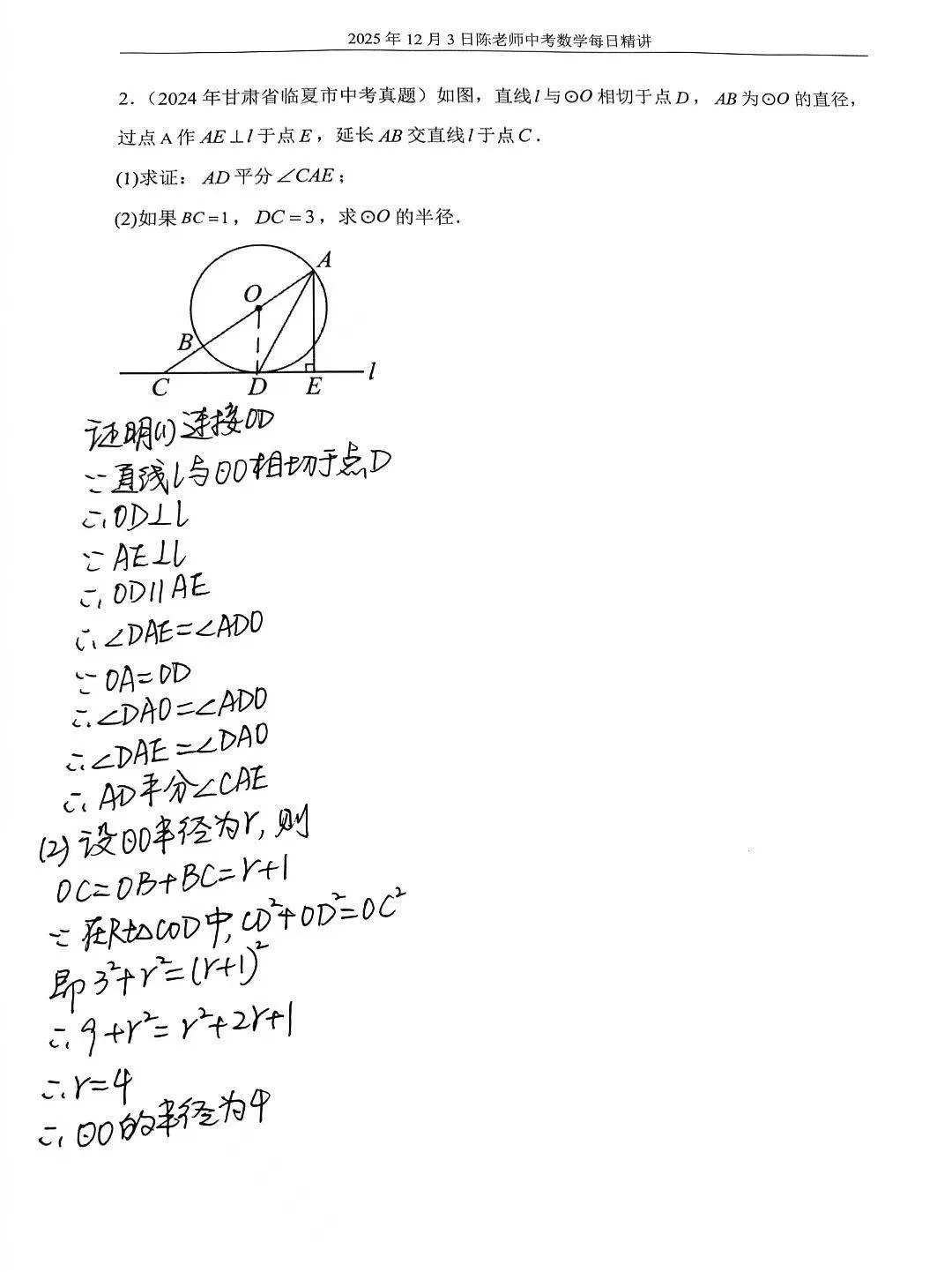 2025年12月3日中考数学每日精讲 第2张