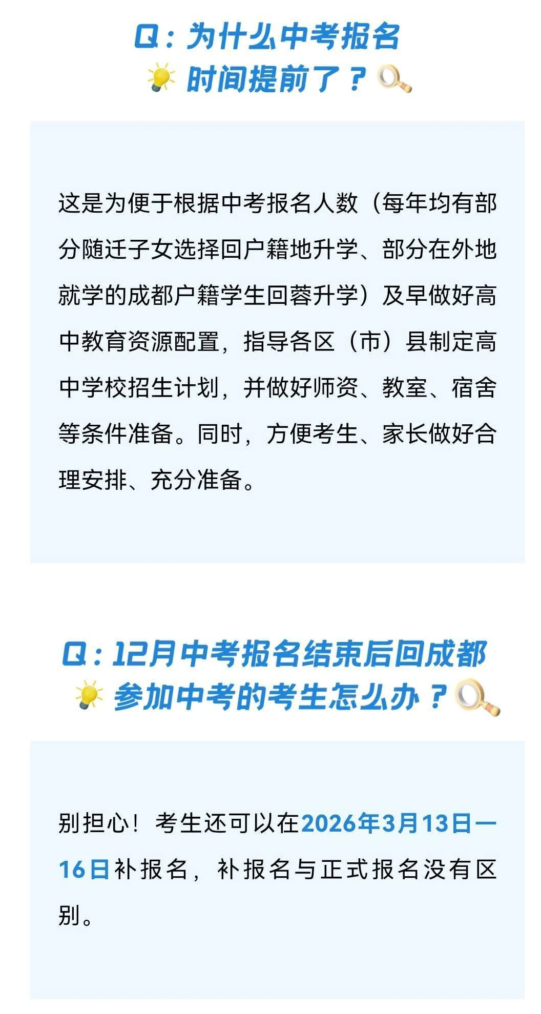 26年成都中考报名提前了！！！！ 第1张