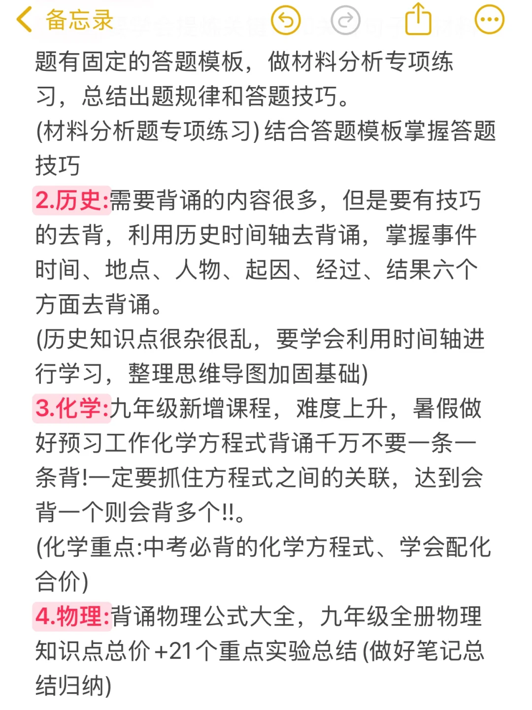 准初三开学时间线！！！ 第1张
