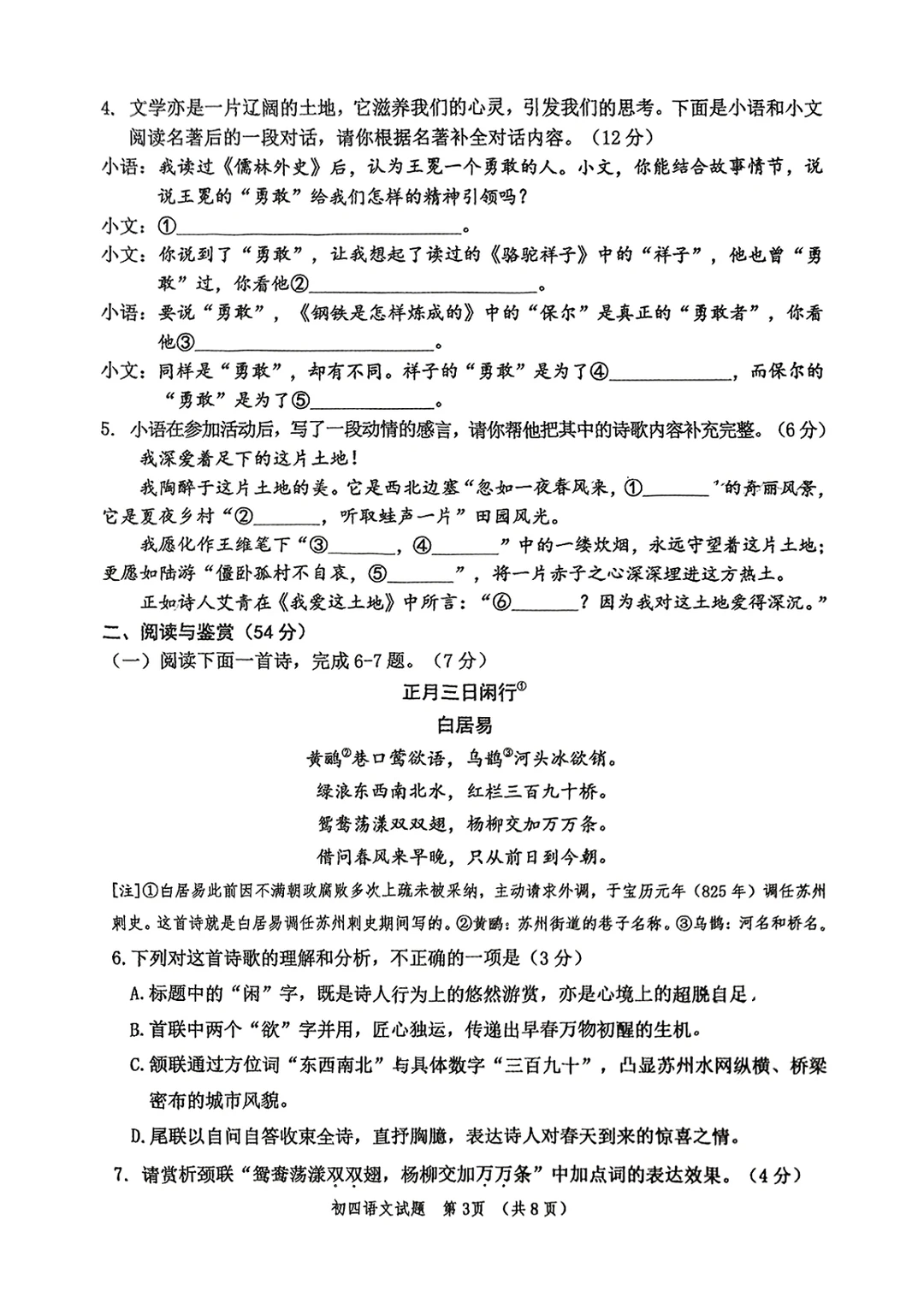 25年中考一模英语➕答案 第5张