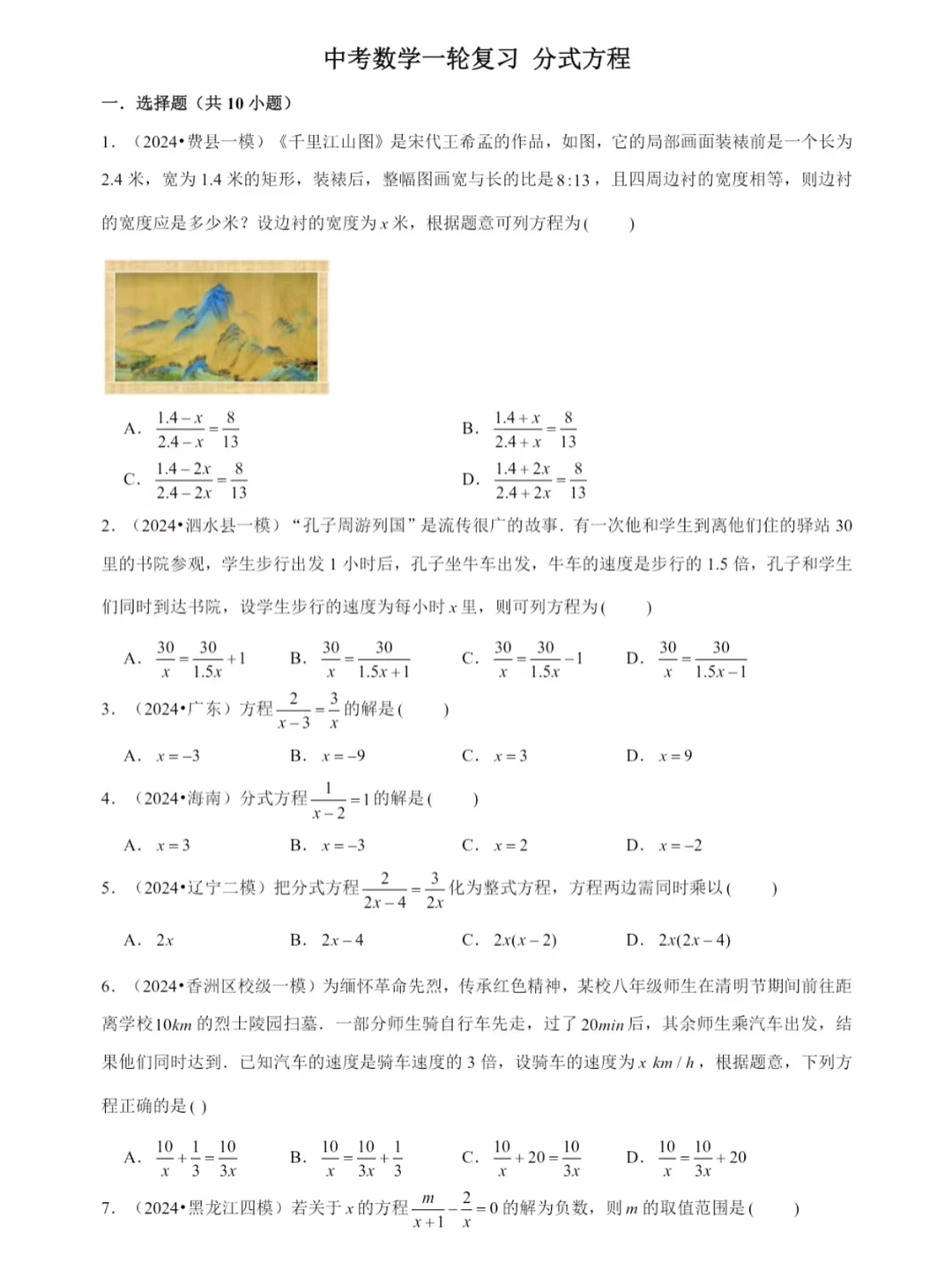 2026中考数学一轮复习:分式方程练习 第2张