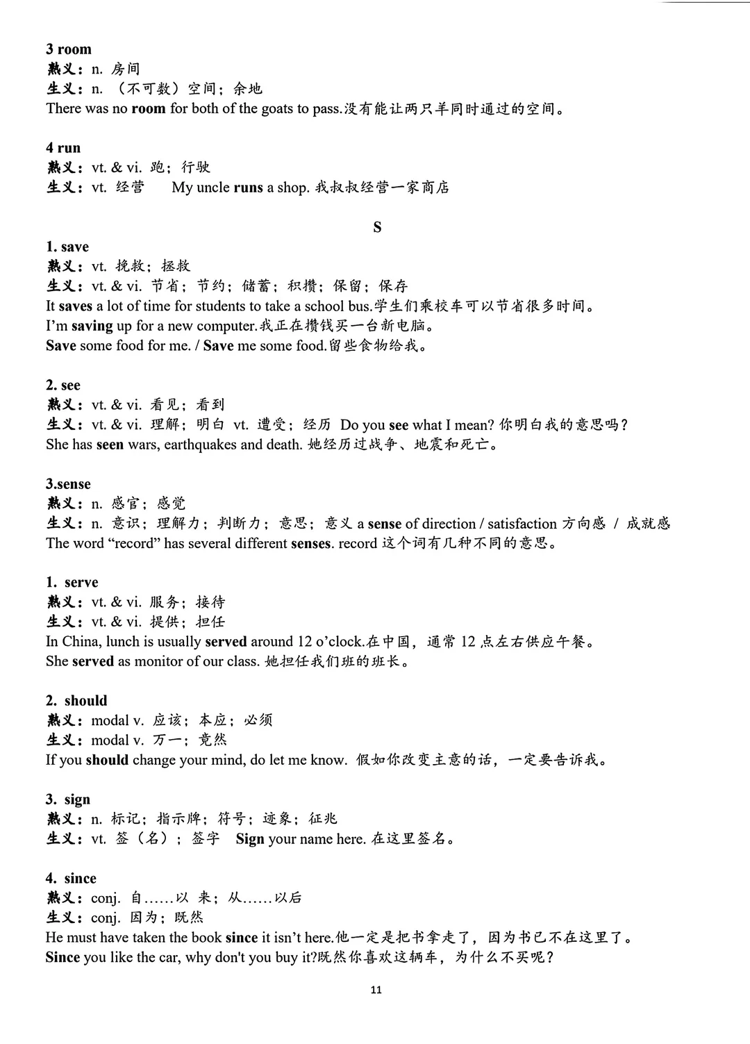 2026中考一词多义/熟词生义词汇考察合集 第5张