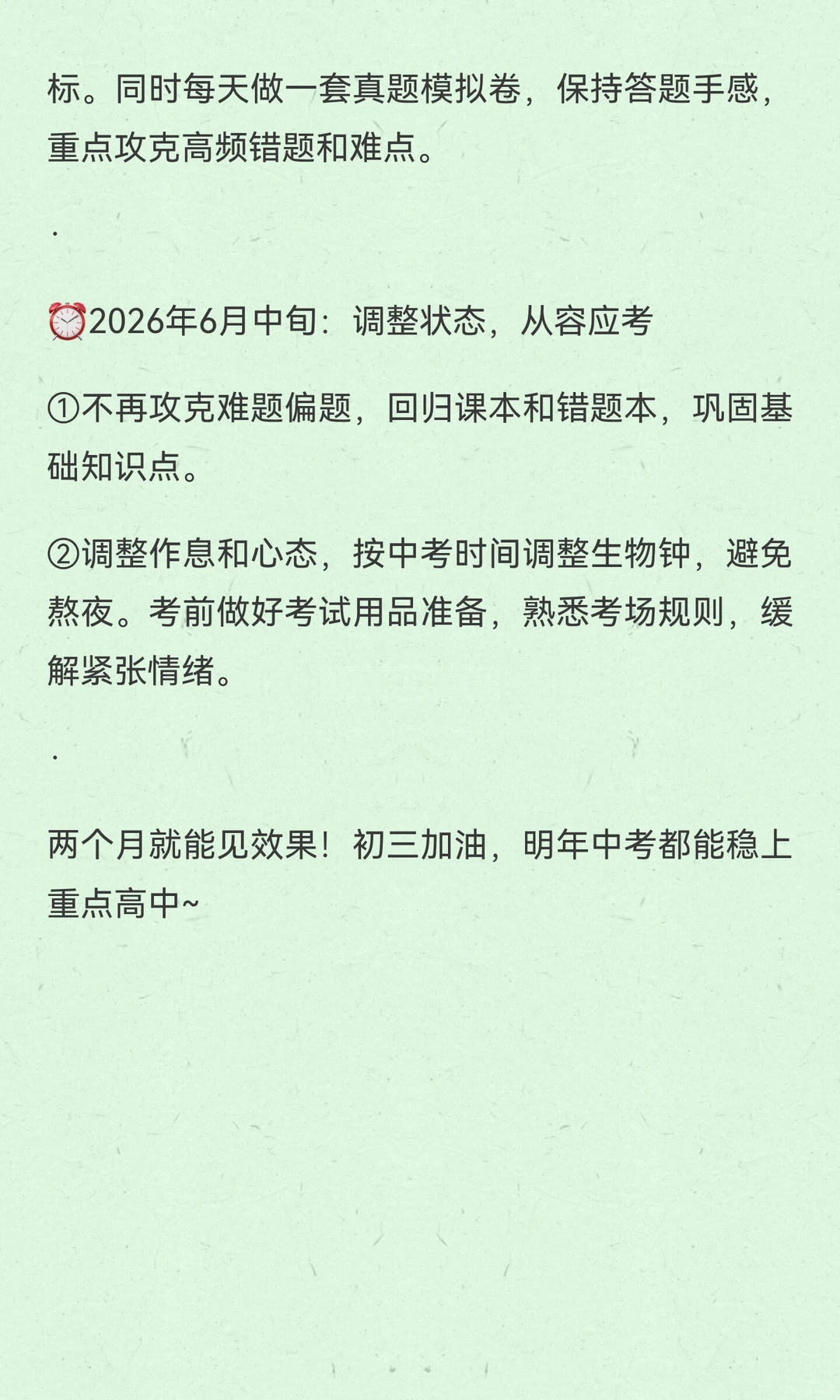 初三大忌！！！ 第1张