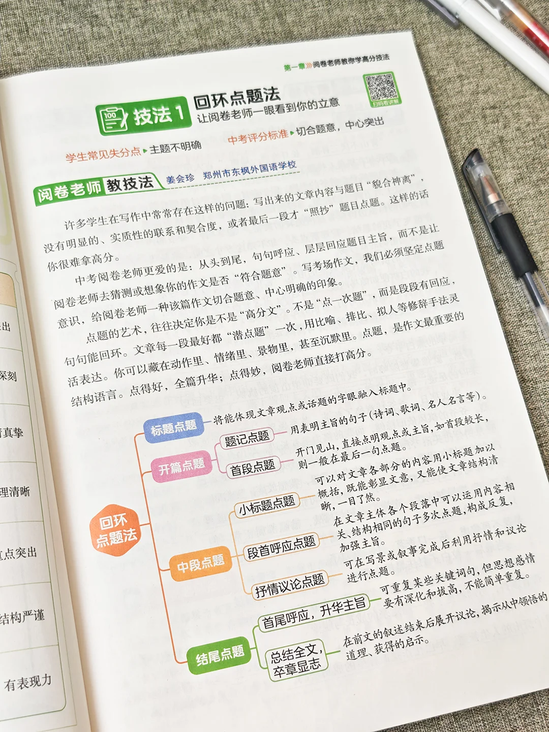 中考阅卷老师编写的作文指导书，你真不看？ 第8张