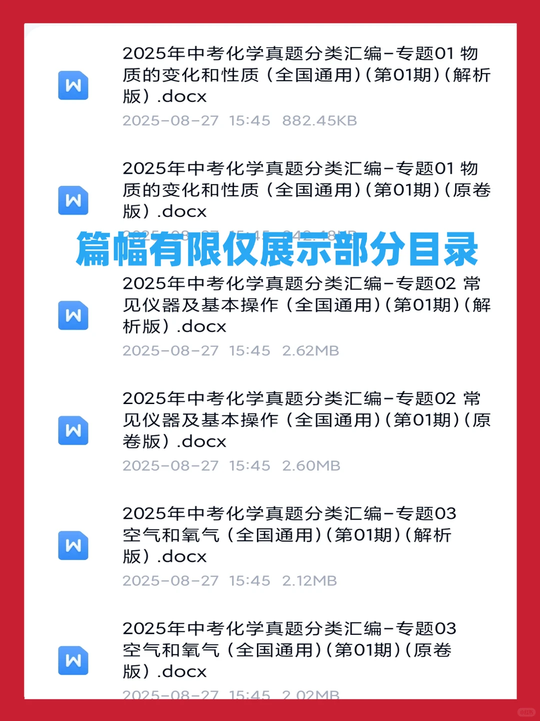 2025中考化学21个专项真题‖含答案解析🔥 第3张